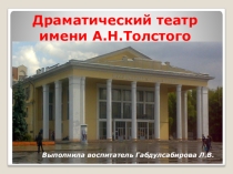 Презентация Знакомство дошкольников с театром