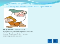 Презентация по русскому языку Тренажёр Части речи