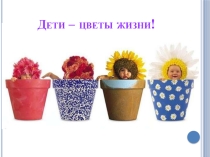 Презентация Готовность к школе