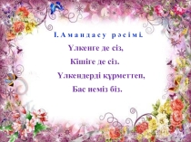 ана туралы слайд 3 сынып