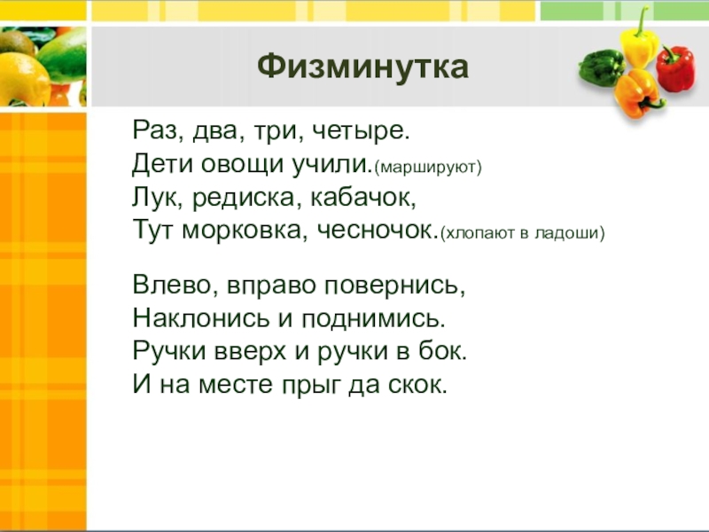 К обеду бабушка сорвала 4 морковки помидор 2 яблока и 3 огурца