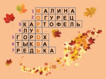 Обобщение по разделу Краски осени