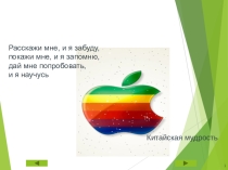 Презентация по информатике на тему Перевод десятичных чисел в двоичную систему и обратно.