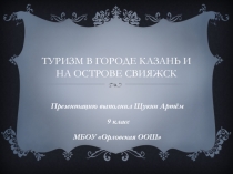 Презентация по географии к теме Поволжье