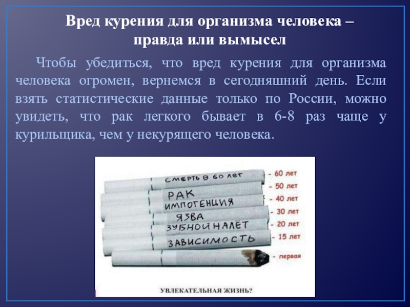 Проект 9 класс вред курения на организм человека