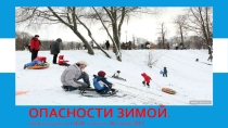 Презентация по ОБЖ 4 класс 8 вид