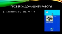 Презентация по информатике на тему Редактирование графических изображений