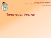 Презентация по химии на тему Вода-растворитель  8 класс