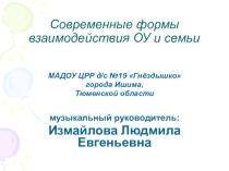 Презентация опыта работы музыкального руководителя ДОУ
