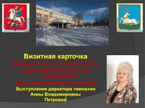 Презентация к родительскому собранию будущих первоклассников Визитная карточка Большевяземской гимназии -2016