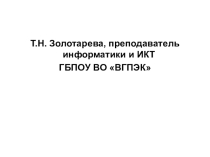 Компьютерные технологии в медицине