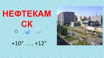 Презентация к практической работе ПОГОДА.