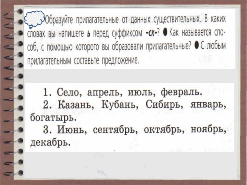 Презентация по русскому языку на тему -к- и - ск- в суффиксах прилагательных ( 6 класс)