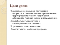 Презентация по русскому языку на тему
