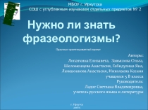 Презентация по русскому языку на тему Фразеологизмы (5 класс)