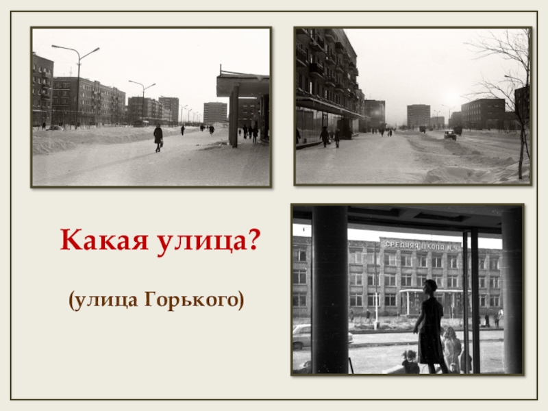 Какая улица идет. На какой улице. Какие улицы улицы. Какой какой улица. Улица какая? Признаки.