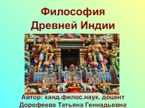 Презентация по философии на тему Философия Древней Индии