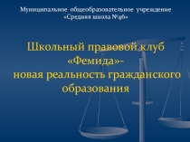 Новая реальность гражданского образования