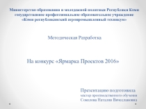 Презентация Кружковая деятельность Повар-Кондитер