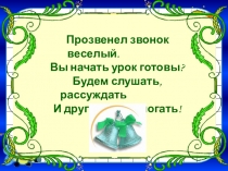 Презентация по математике на тему Переставляем слагаемые