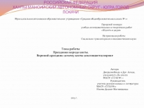 Презентация по исследовательской работе на тему Праздники народа ханты.Почему ханты поклоняются вороне