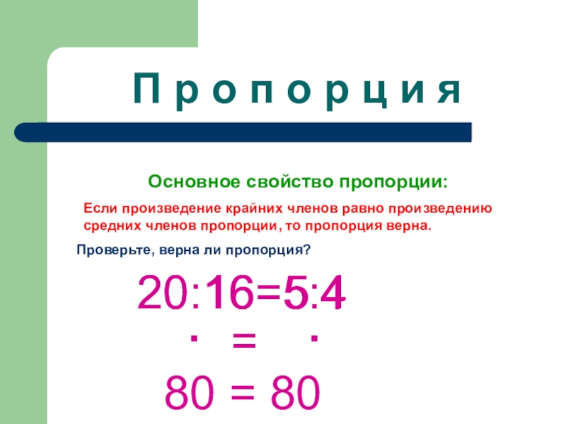 Отношения и пропорции 6 класс мерзляк презентация