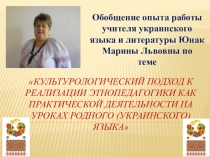 Презентация Обобщение опыта работы учителя