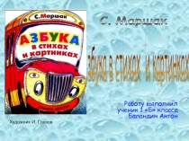 Азбука в картинках и стихах