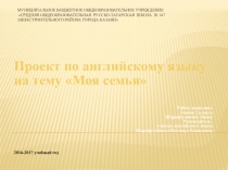 Презентация по английскому языку на тему  My Family( 2 класс)