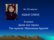 Латын Америкасы елдері ашық сабақ