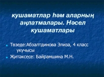 Клички