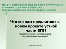 Тренажер для подготовки к ЕГЭ Говорение