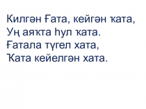 Части тела, Тән өлөштәре