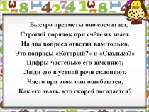 Презентация по русскому языку на тему Имя числительное