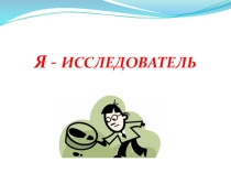 Презентация  Что такое магнит