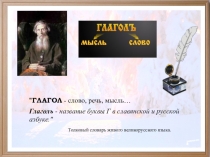 Презентация по русскому языку на тему