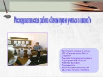 Презентация Зачем нужно учиться в школе