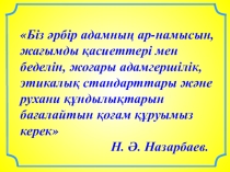 Презентация Жасоспірім және заң