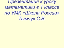 Презентация к уроку математики
