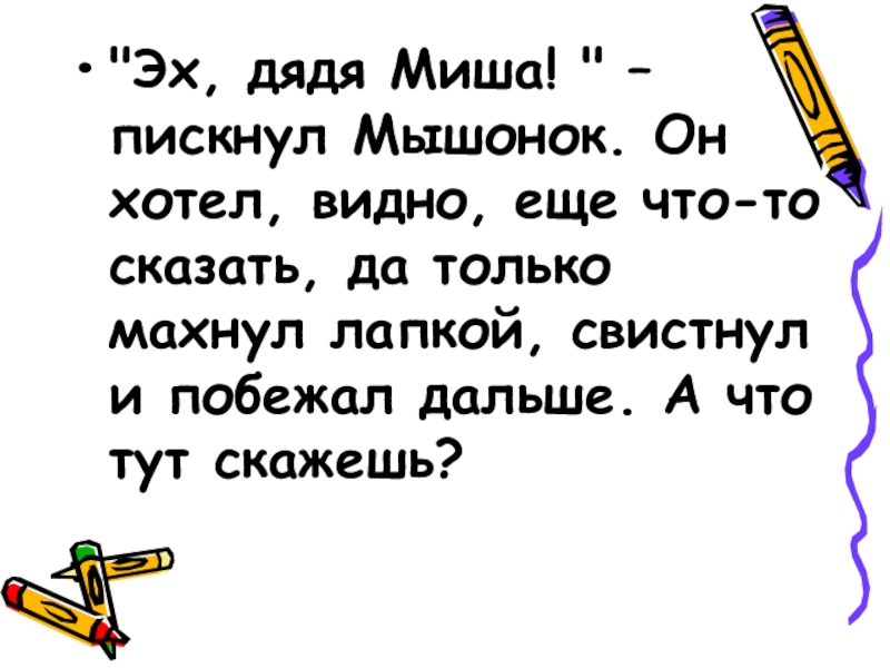 В москве живет мой дядя миша схема предложения