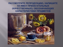 Презентация Разряды имен прилагательных