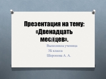 Презентация ученицы по литературному чтению Моя любимая книга
