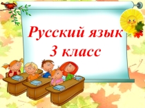 Презентация по русскому языку на тему Белочка и зайчик
