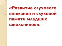 Презентация для проведения родительского собрания в 1-ом классе
