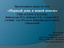 Презентация к уроку по теме Первый день в новой школе УМК ENJOY ENGLISH