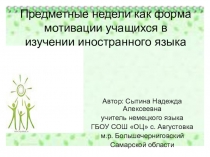 Презентация для методической работы учителей иностранного языка