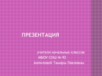 Презентация по окружающему миру на Тему:Про зубы