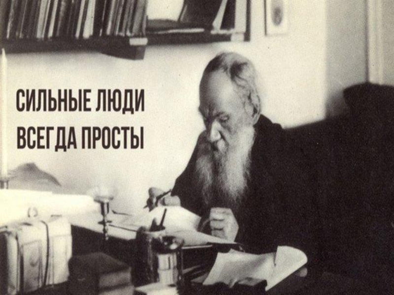 Презентация по литературному чтению на тему Л. Н. Толстой