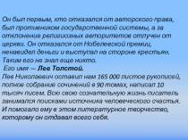 Презентация по литературному чтению на тему Л. Н. Толстой