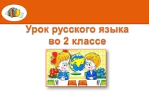 Презентация Заглавная буква в именах собственных
